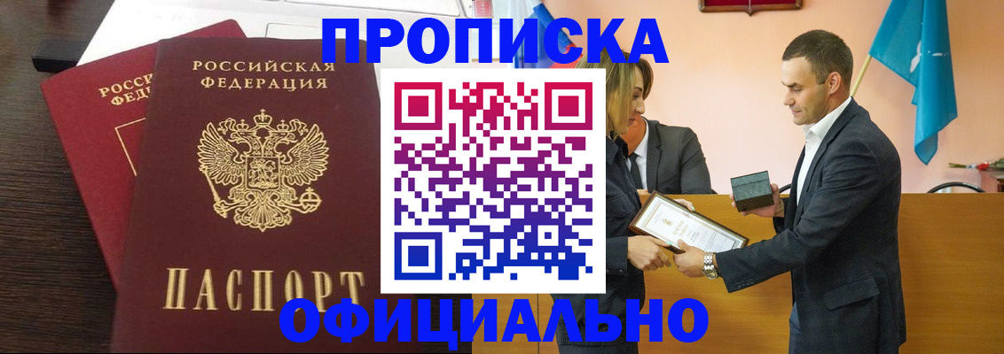 прописка паспорт в Заинске