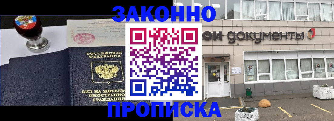 временная регистрация для школы в Заинске